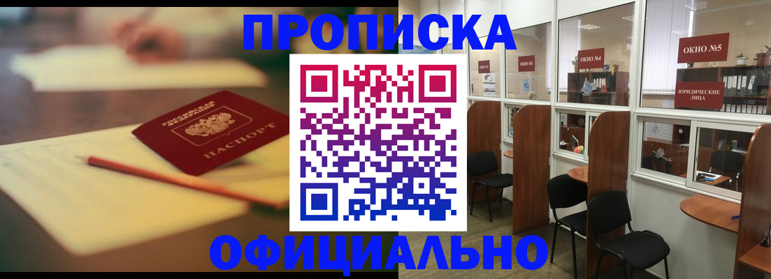 прописка 2025 в Нижнем Ломове